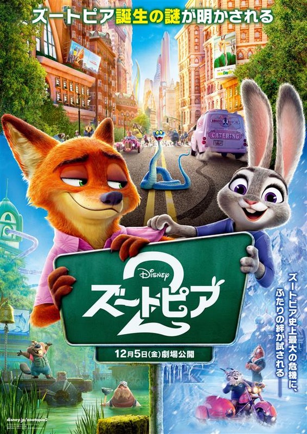 ディズニー「ズートピア2」全12点のキャラクターポスターを一挙公開