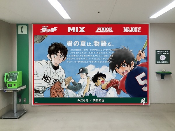 あだち充、満田拓也の野球漫画が甲子園球場に 「タッチ」南ちゃんの