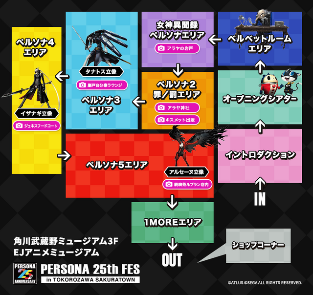 ペルソナ」25周年記念！展覧会、グッズ、ホテルのコラボルーム…体験型