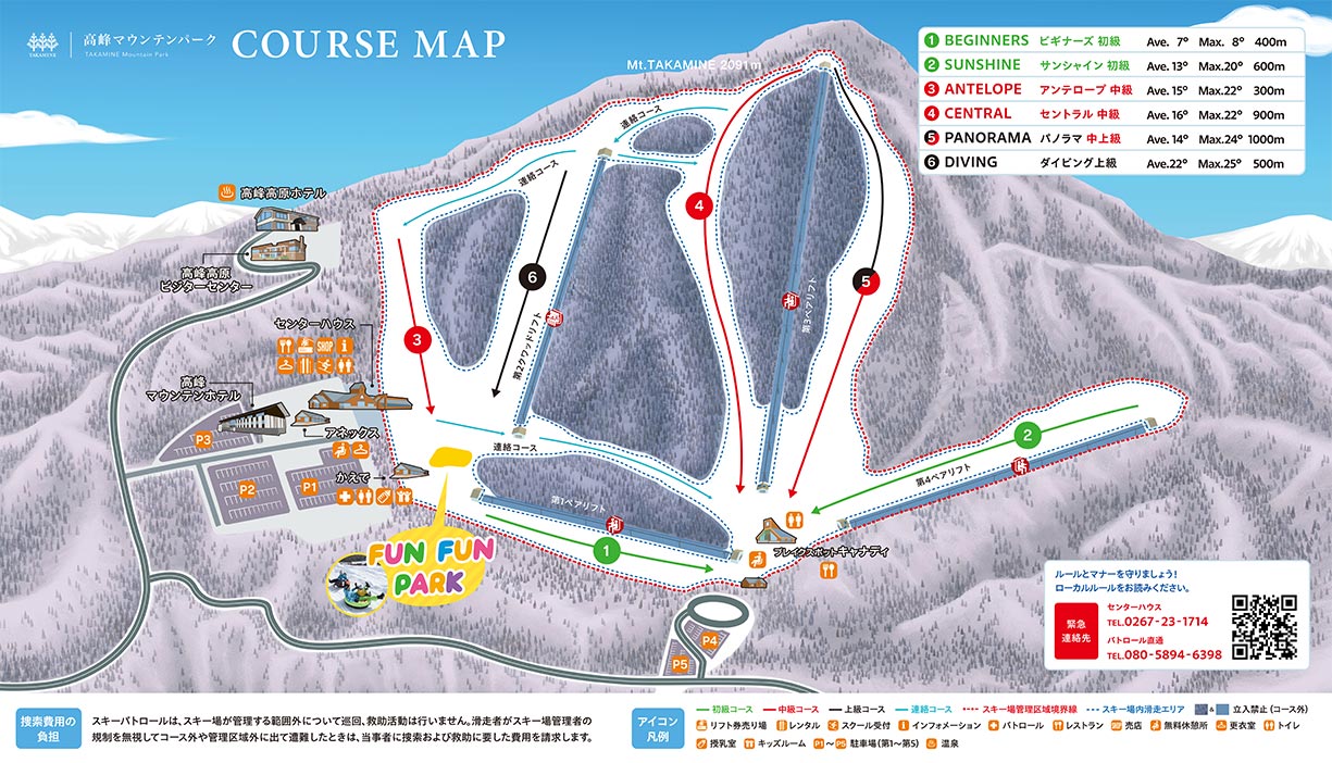 ゲレンデコース情報 | 高峰マウンテンパーク スキー場