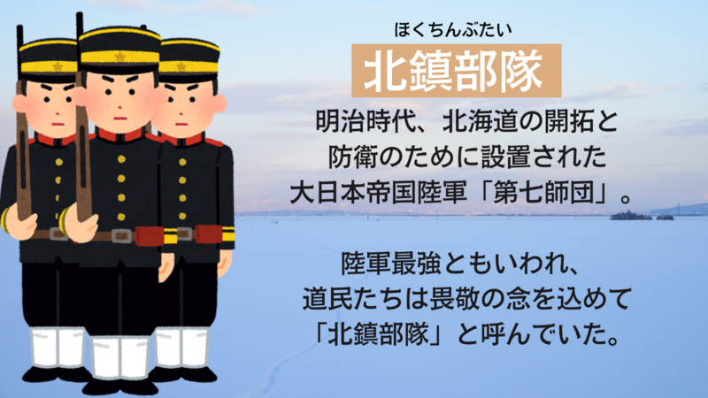 ゴールデンカムイ』にも登場！“陸軍最強”の「第七師団」、明治期の貴重