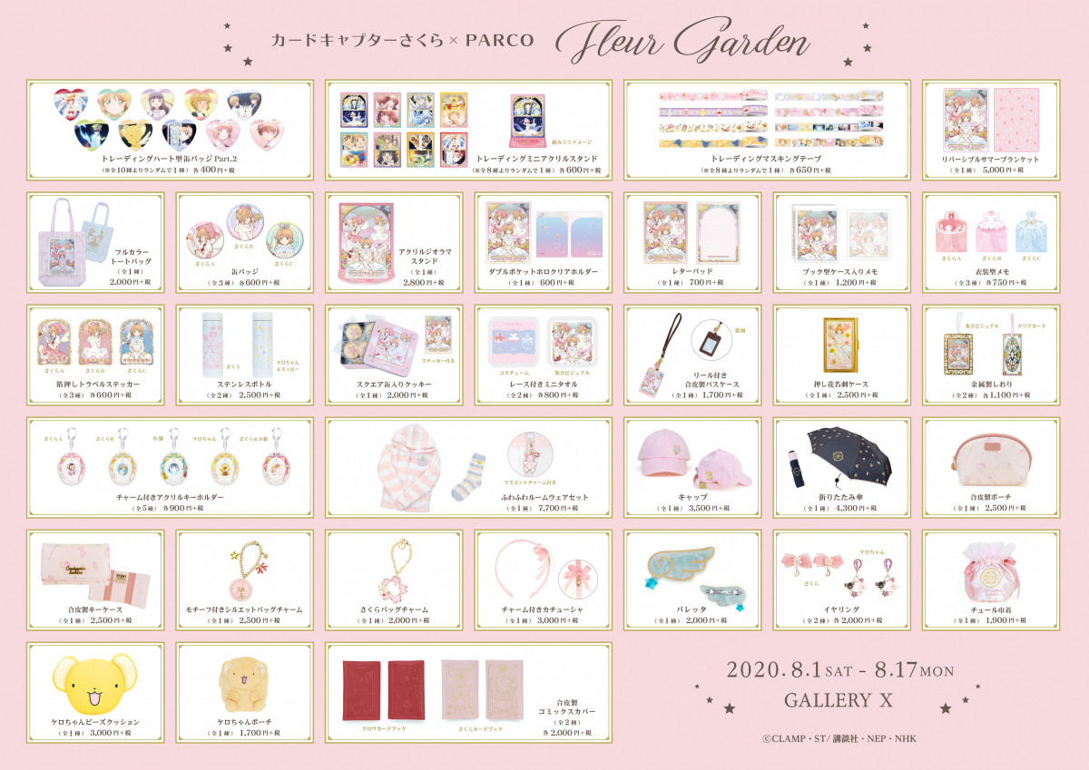 カードキャプターさくら×PARCO Fleur Garden | GALLERY X BY PARCO