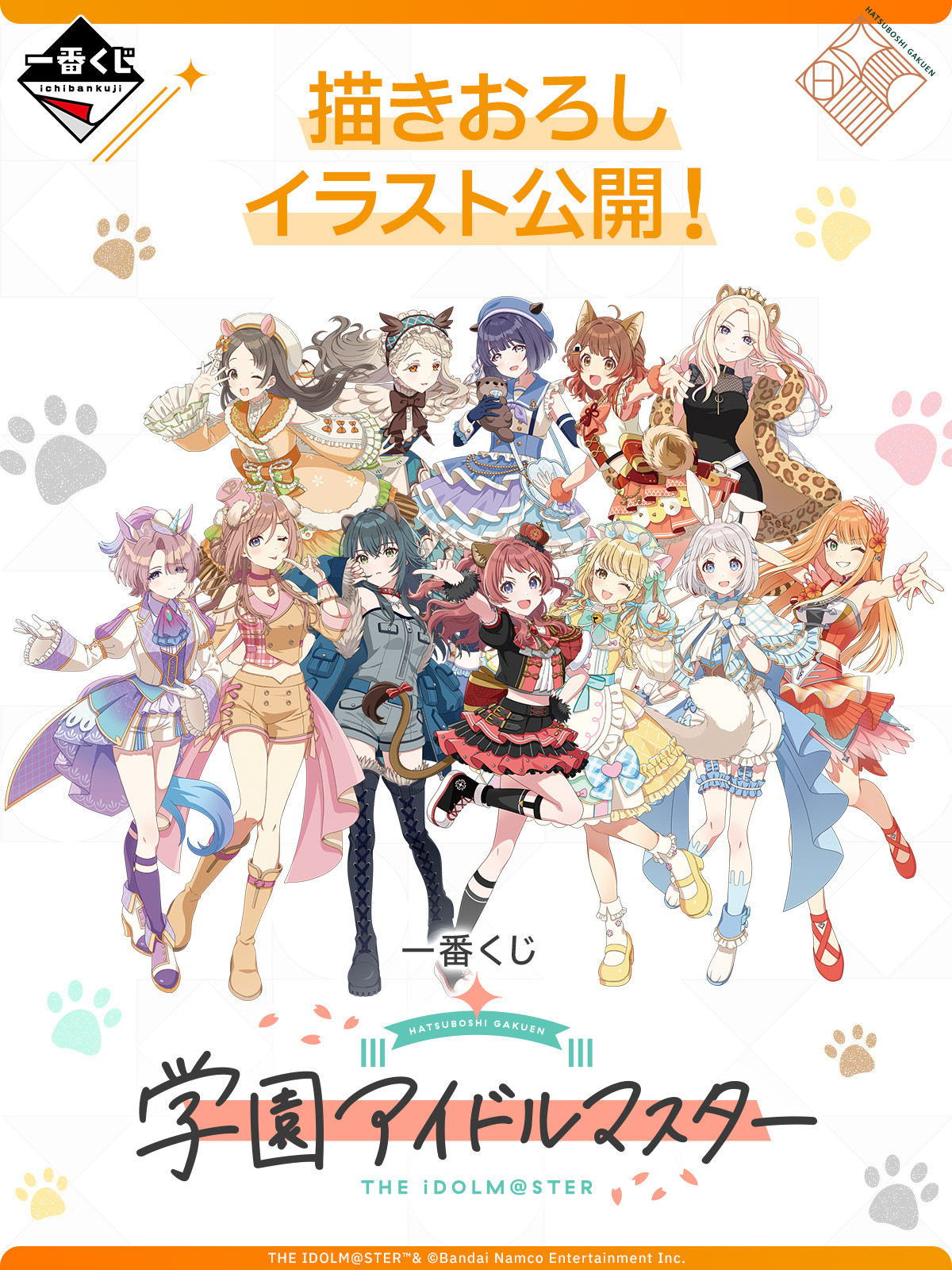 一番くじ 学園アイドルマスター Part4】アイドルのかわいさ