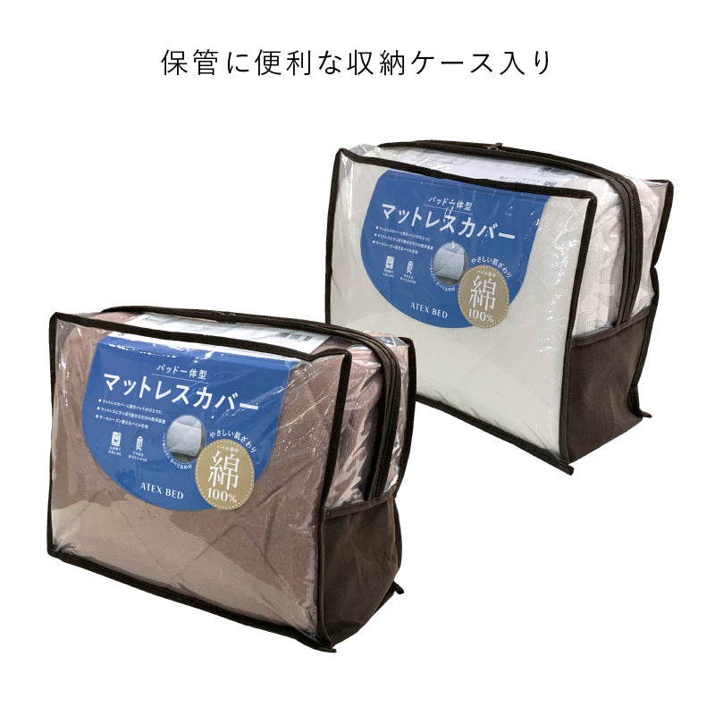 パッド一体型マットレスカバー AX-BZ712 – アテックスダイレクト