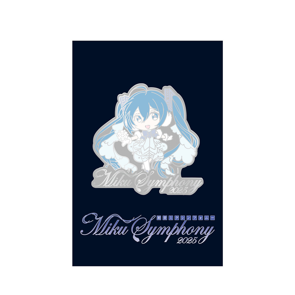 商品検索 | 初音ミクシンフォニー