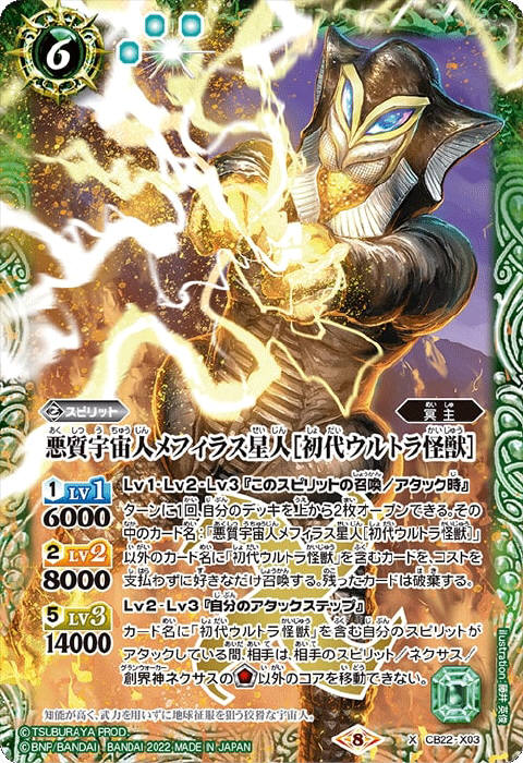 初代ウルトラ怪獣デッキ】 - バトルスピリッツ wiki