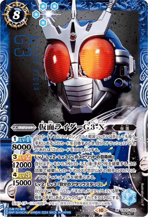 仮面ライダーG3-X - バトルスピリッツ wiki