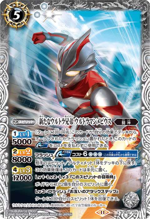 新たなウルトラ兄弟 ウルトラマンメビウス - バトルスピリッツ wiki