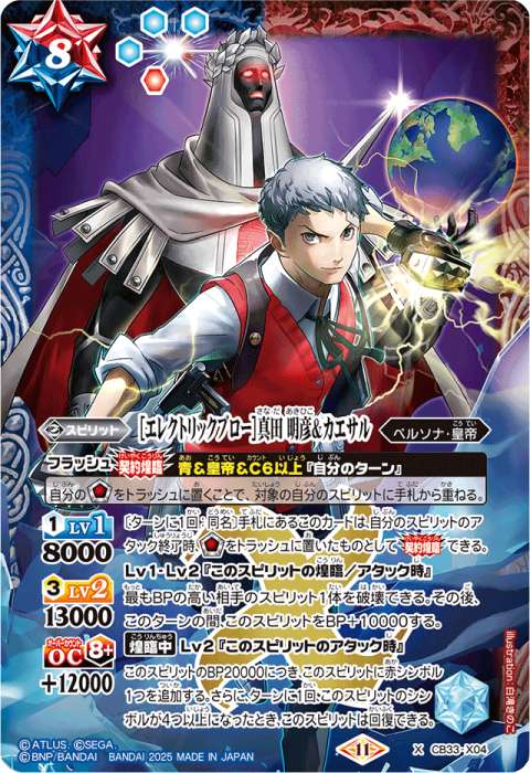 S.E.E.S.制式戦闘服］真田 明彦 - バトルスピリッツ wiki