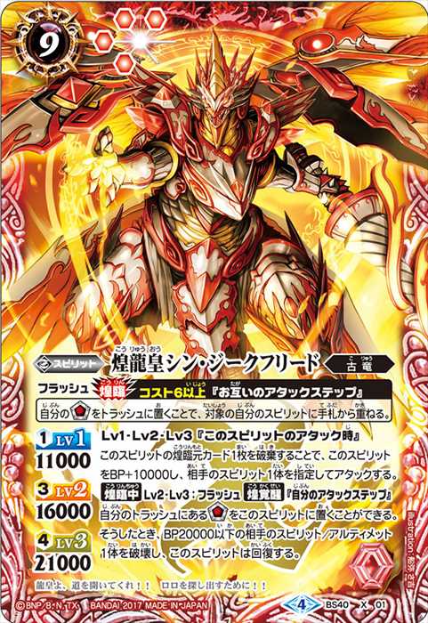 魔界幻龍ジークフリード・ネクロ - バトルスピリッツ wiki