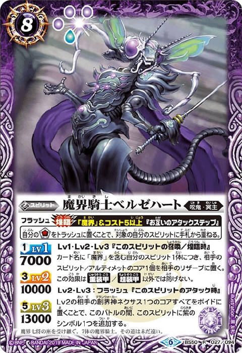 魔界騎士デスペルト - バトルスピリッツ wiki