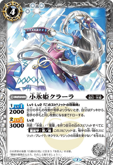 小氷姫クラーラ - バトルスピリッツ wiki