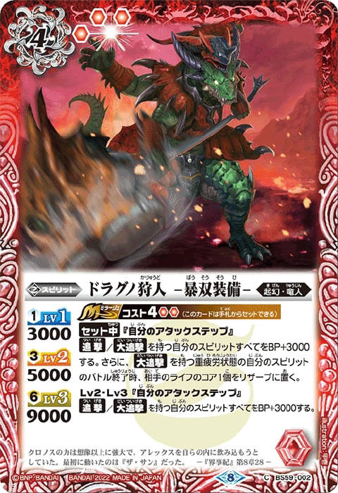 名称：「ドラグノ」を含むカード - バトルスピリッツ wiki