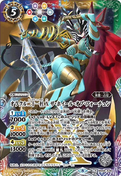 オラクル二十一柱 XIV ザ・テンパランス - バトルスピリッツ wiki