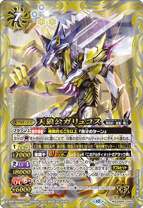 極契約 - バトルスピリッツ wiki