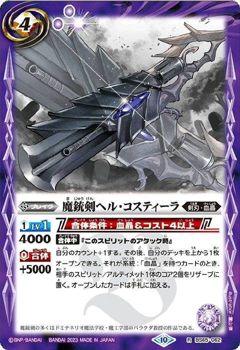 冥契約デッキ】 - バトルスピリッツ wiki