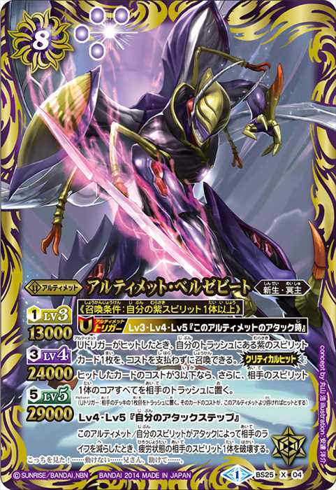 アルティメット・ベルゼビート - バトルスピリッツ wiki