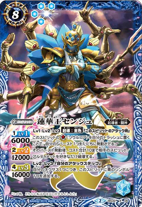 蓮華王センジュ - バトルスピリッツ wiki