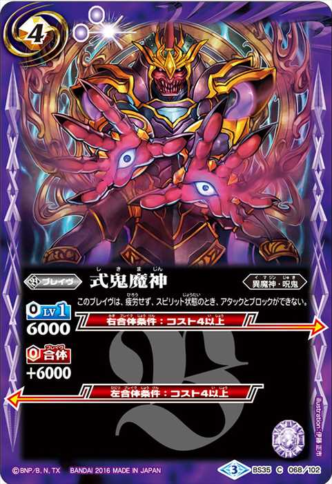 式鬼魔神 - バトルスピリッツ wiki