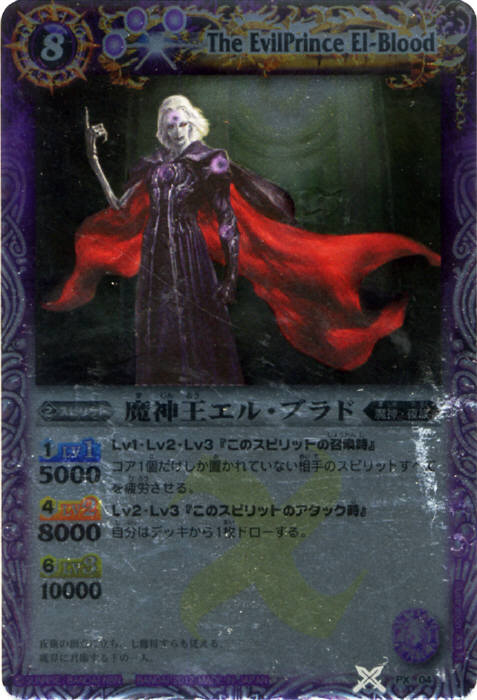 魔神王エル・ブラド - バトルスピリッツ wiki