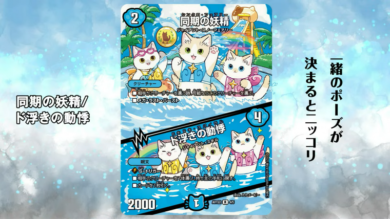 デュエルマスターズ】神アート アニマル・マスターズ ～決闘は猫である