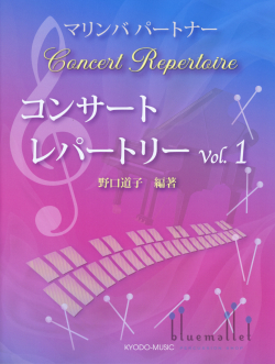 Noguchi , Michiko - Marimba Partner Joyful Melody vol.1 (スコア