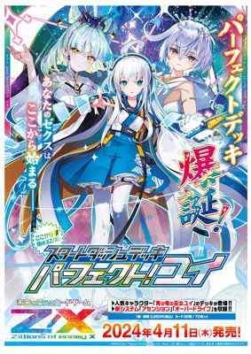 Z/X-Zillions of enemy X- スタートダッシュデッキ 第7弾 パーフェクト