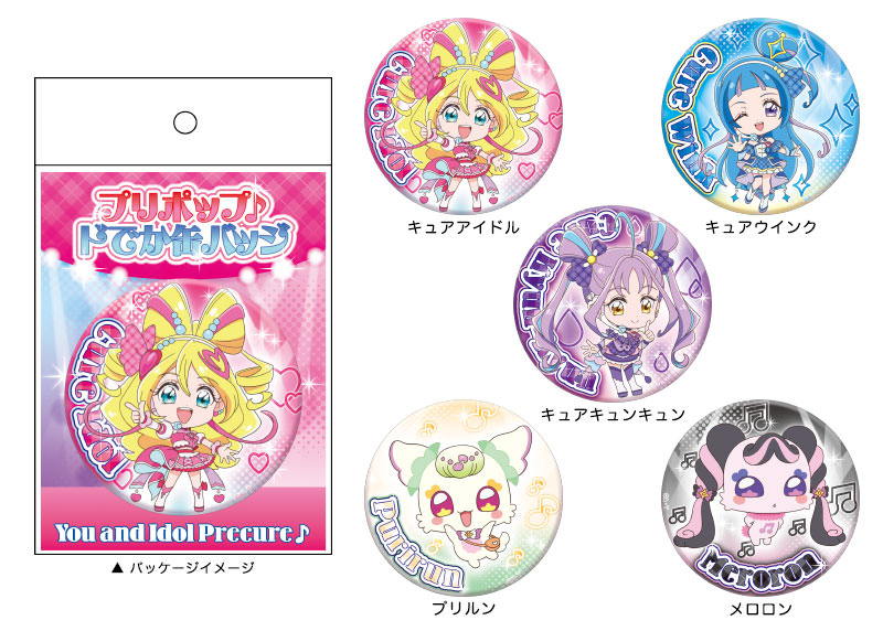 ブルジュラ】キャラクターグッズ / キミとアイドルプリキュア