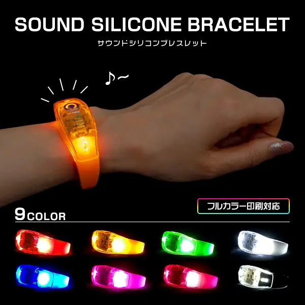 光るブレスレット丨オリジナルグッズ制作・プリント加工丨ブチアゲ