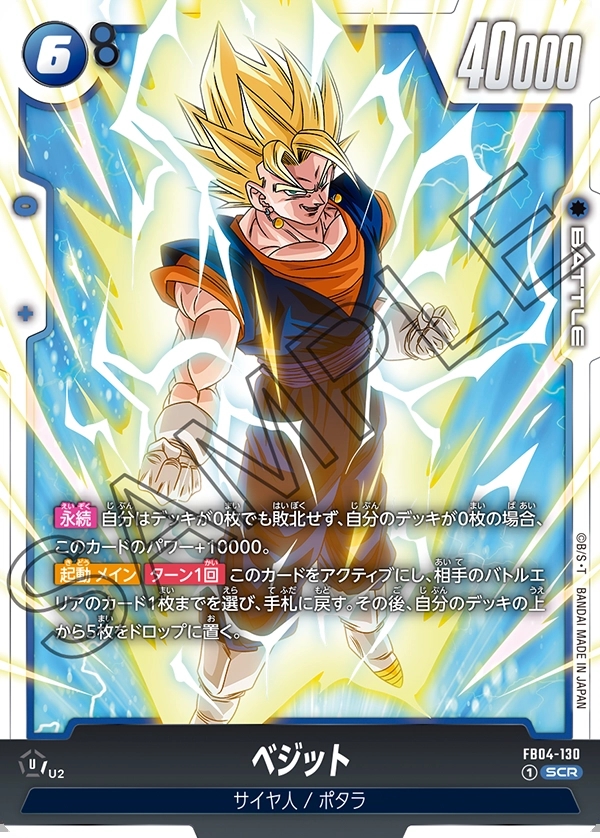 フュージョンワールド FW 孫悟空 SCRスーパーパラレル FB04-129