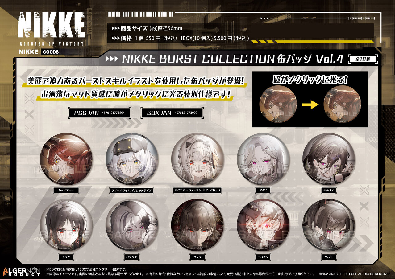 勝利女神：妮姬: 日版BURST COLLECTION 56mm 徽章Vol.4 (10 個入