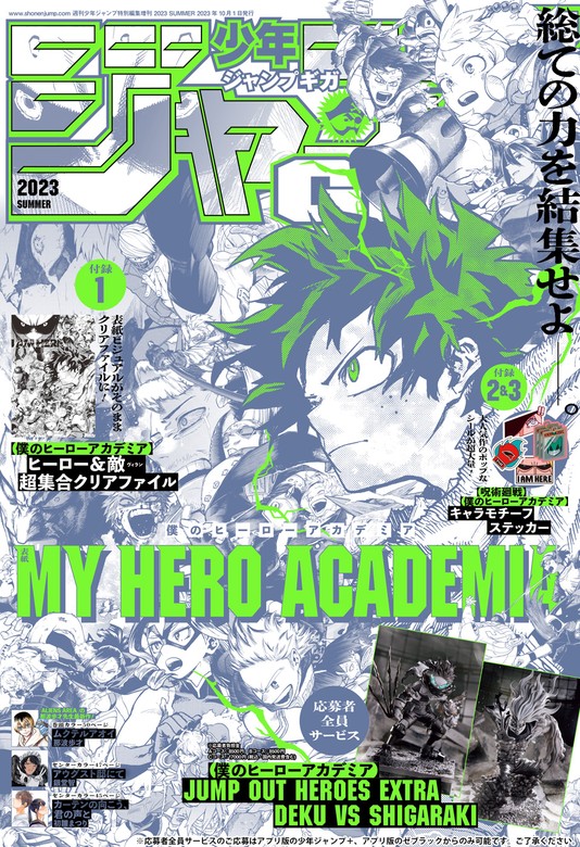ジャンプGIGA 2024 Spring ジャンプギガ ヒロアカ 全付録付き ジャンプ