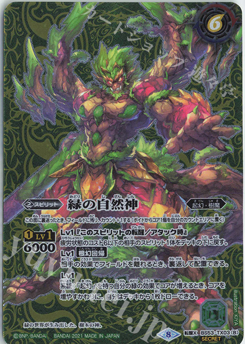転醒X-SEC 緑の世界｜緑の自然神(BSC38収録/2021年度版/SECRET) 販売