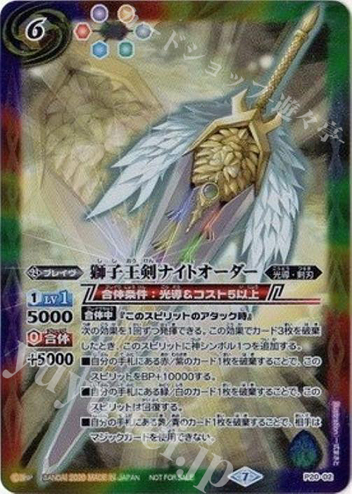 獅子王剣ナイトオーダー 買取 | PRカード[Pナンバー] | バトル