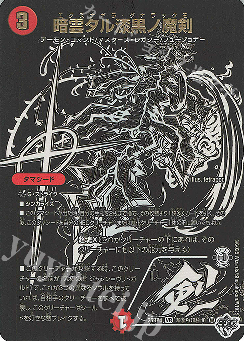 SE 暗雲タル漆黒ノ魔剣(ジャシン漆黒シークレットパック仕様) 買取