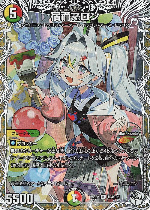 R-foil 宿禰マロン(キャラプレミアムトレジャー) 販売 | [DM25-SP2