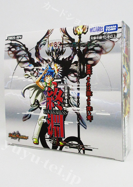 DM25-RP4 王道W 第4弾 「終淵 〜LOVE＆ABYSS〜」 BOX | 販売