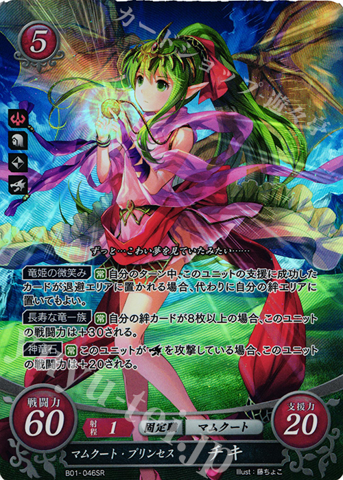SR マムクート・プリンセス チキ 販売 | [B01] 英雄たちの戦刃