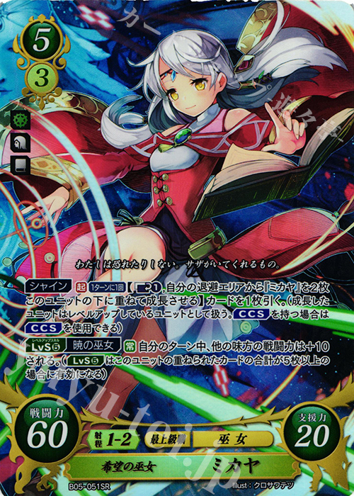 SR 希望の巫女 ミカヤ 販売 | [B05] 相剋を越えて | ファイアー