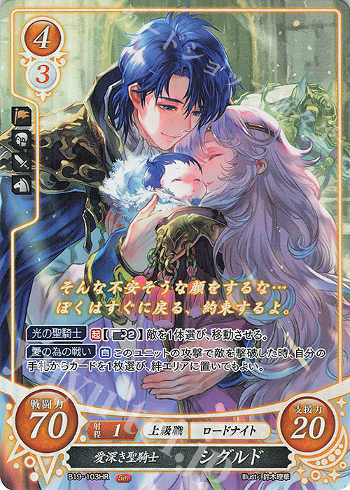 HR 愛深き聖騎士 シグルド 販売 | [B19] 覇天の聖焔 | ファイアー