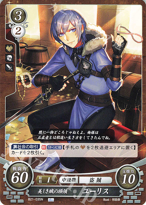 N 美しき賊の頭領 ユーリス 販売 | [B21] 劫火の嵐 | ファイアー