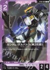 C+ ガンダム・バルバトス（第2形態）(パラレル)(ST05収録) 販売 | Iron