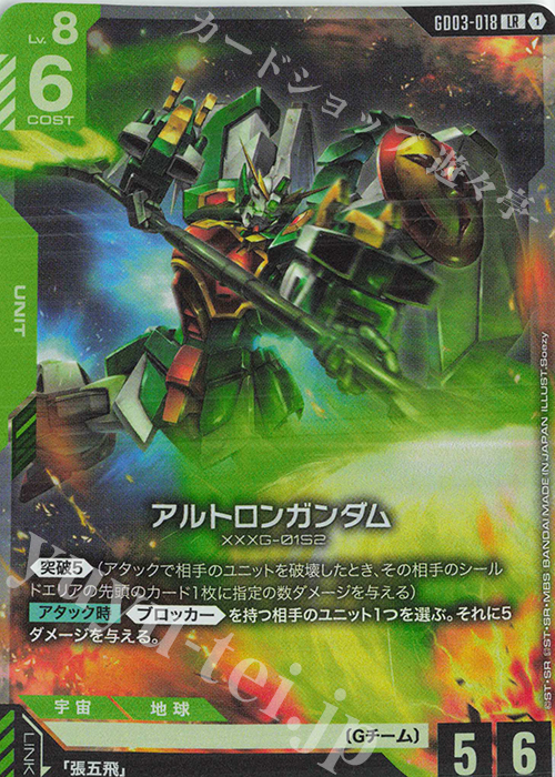LR アルトロンガンダム 販売 | Steel Requiem [GD03] | ガンダムカード