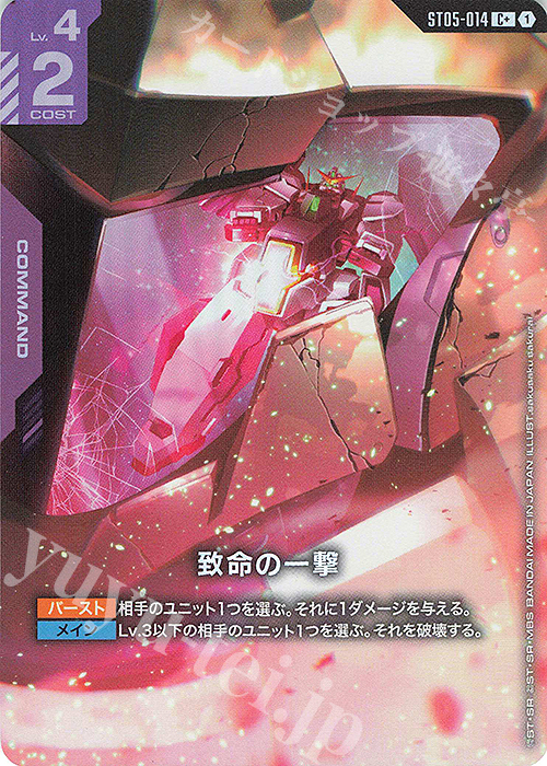 C+ 致命の一撃(パラレル)(ST07収録) 販売 | Celestial Drive [ST07