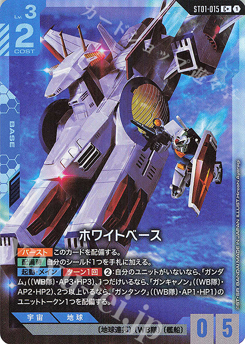 C+ ホワイトベース(パラレル)(ST01収録) 販売 | Heroic Beginnings