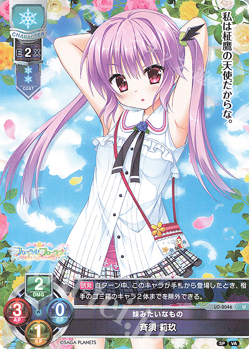 U 斉須 莉玖 販売 | ビジュアルアーツ 2.0 -サガプラネッツ Edition