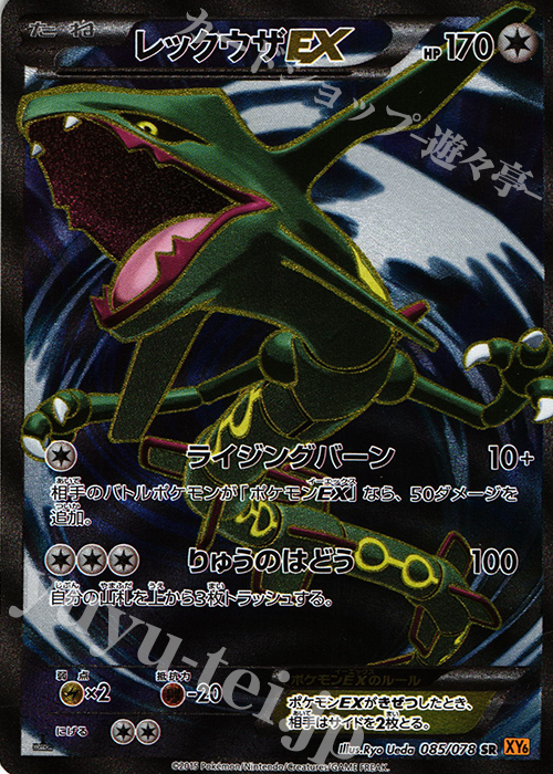 SR レックウザEX 販売 | [XY6] エメラルドブレイク | ポケモンカード