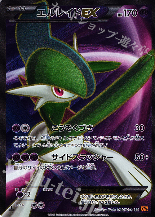 SR エルレイドEX 買取 | [XY6] エメラルドブレイク | ポケモンカード