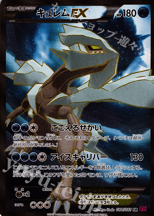 SR キュレムEX 買取 | [XY7] バンデットリング | ポケモンカード高価