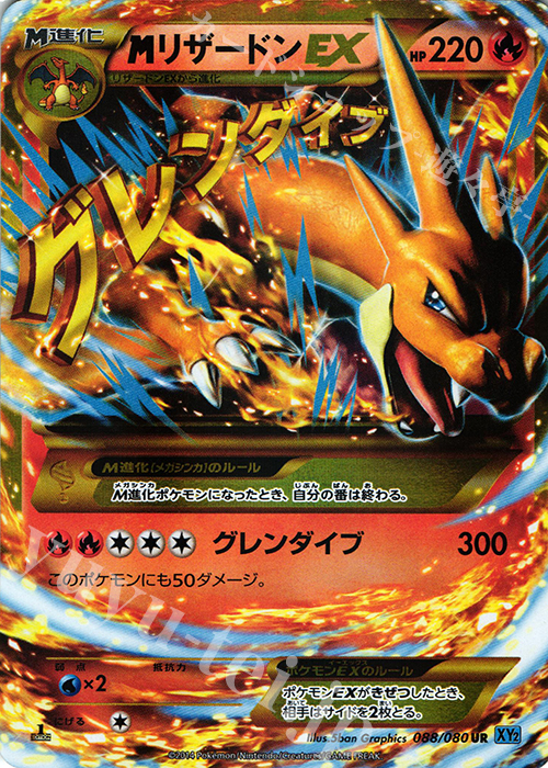 UR MリザードンEX 販売 | [XY2] ワイルドブレイズ | ポケモンカード